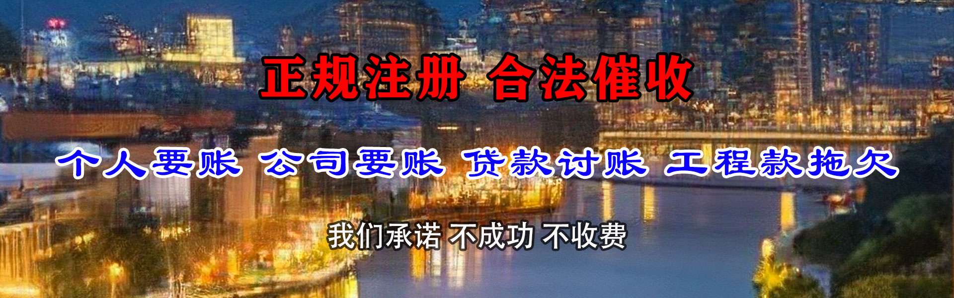 团城山讨账公司